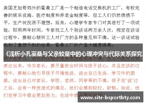 《浅析小孔塞桑与父亲较量中的心理冲突与代际关系探究》